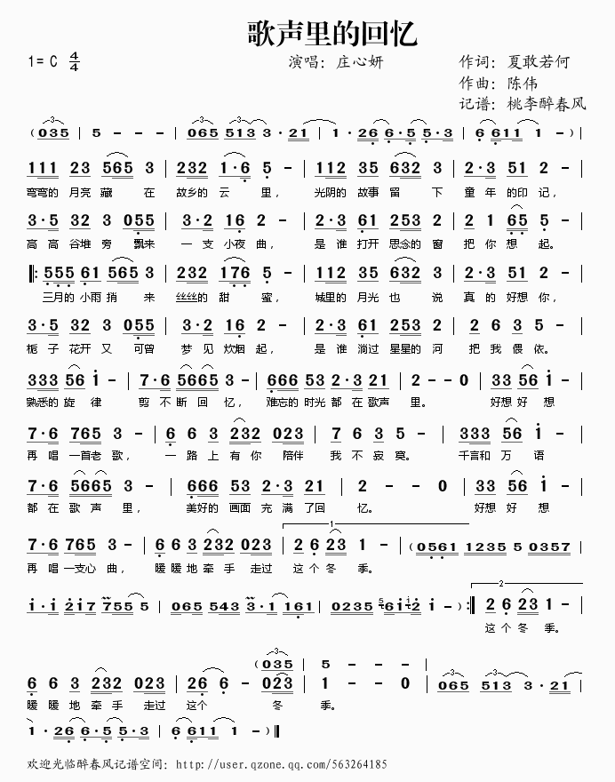 歌声里的回忆简谱