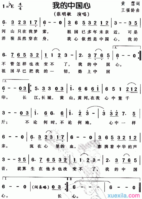 我的中国心歌词打印版图片