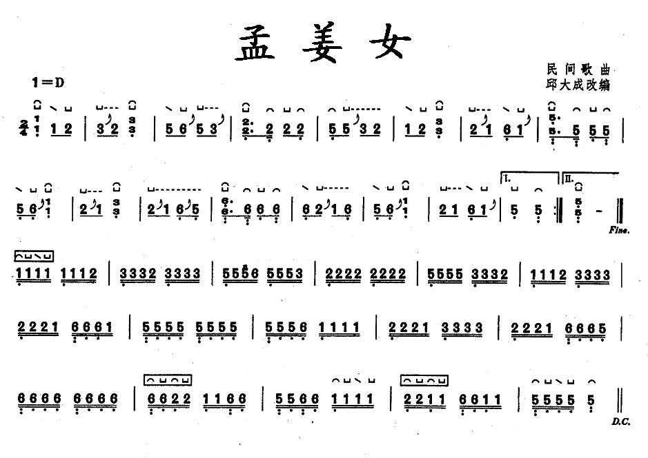 孟姜女古筝曲谱教唱图片