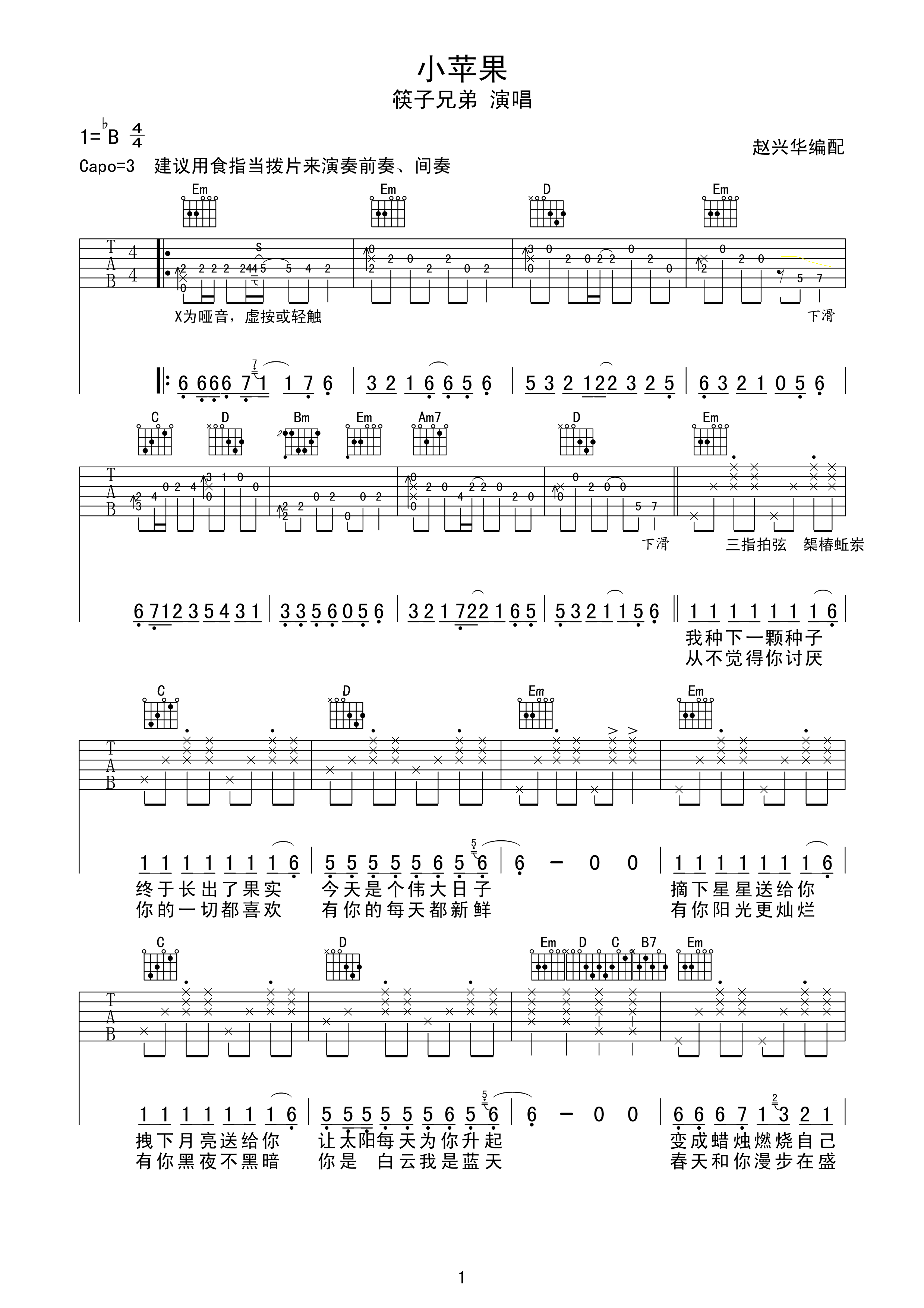 小苹果（简单版+前奏）吉他谱 六线谱—筷子兄弟