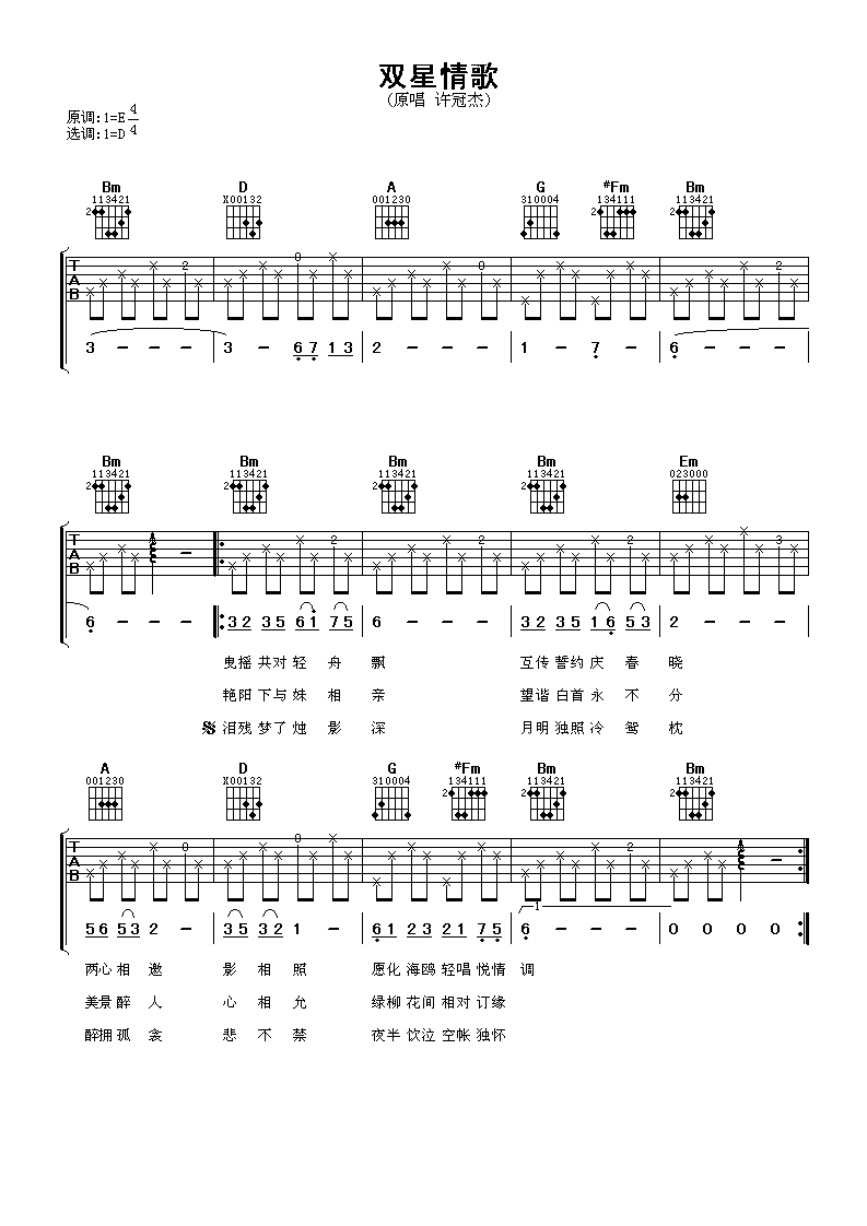 许冠杰吉他谱原版图片