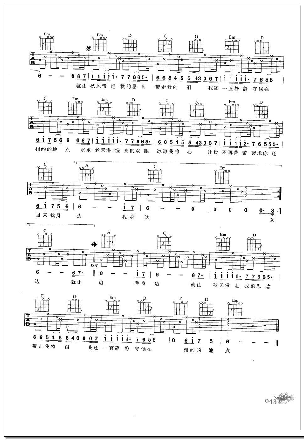 秋天不回来指弹吉他谱图片