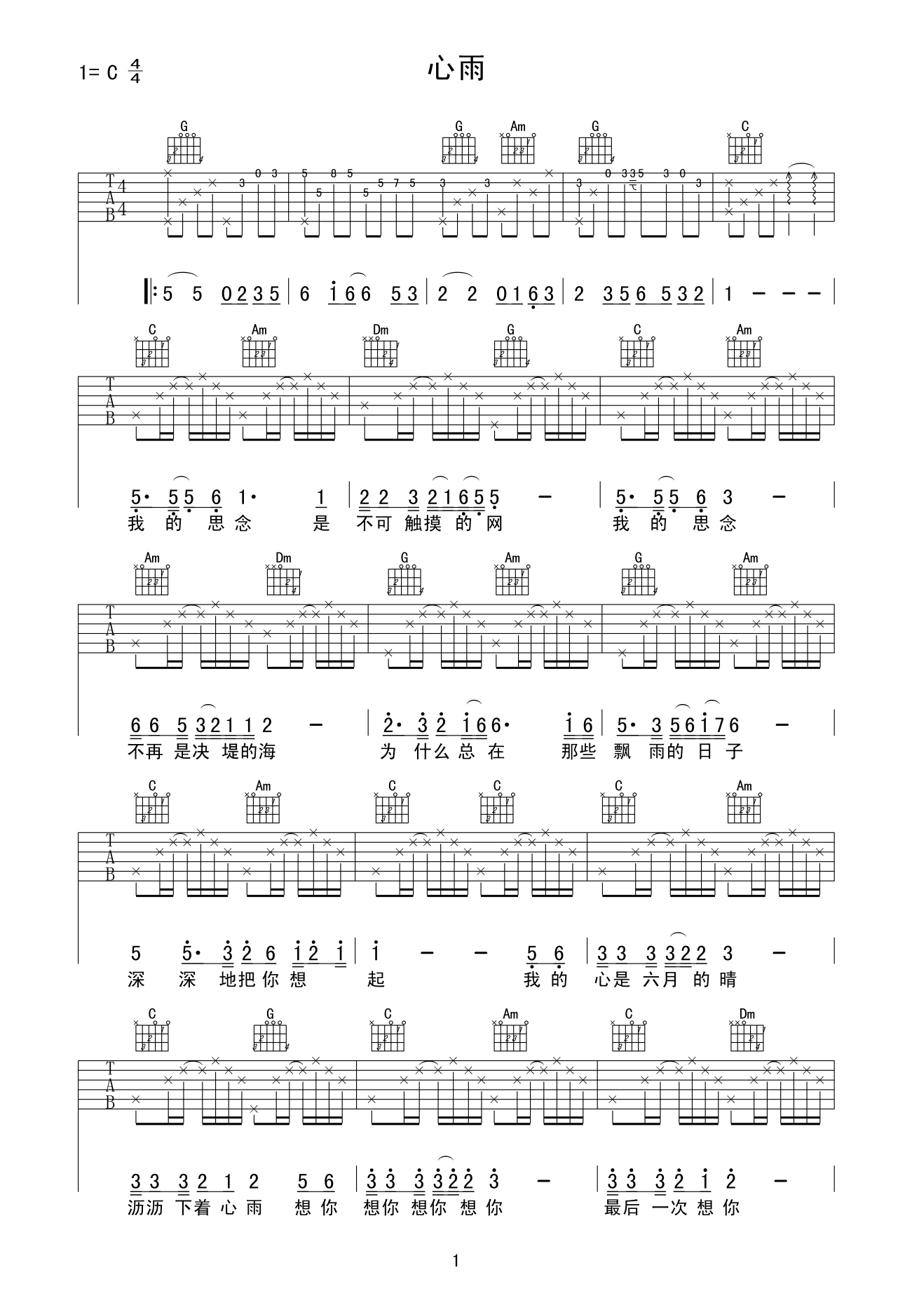 心雨吉他谱 毛宁杨玉莹 c调