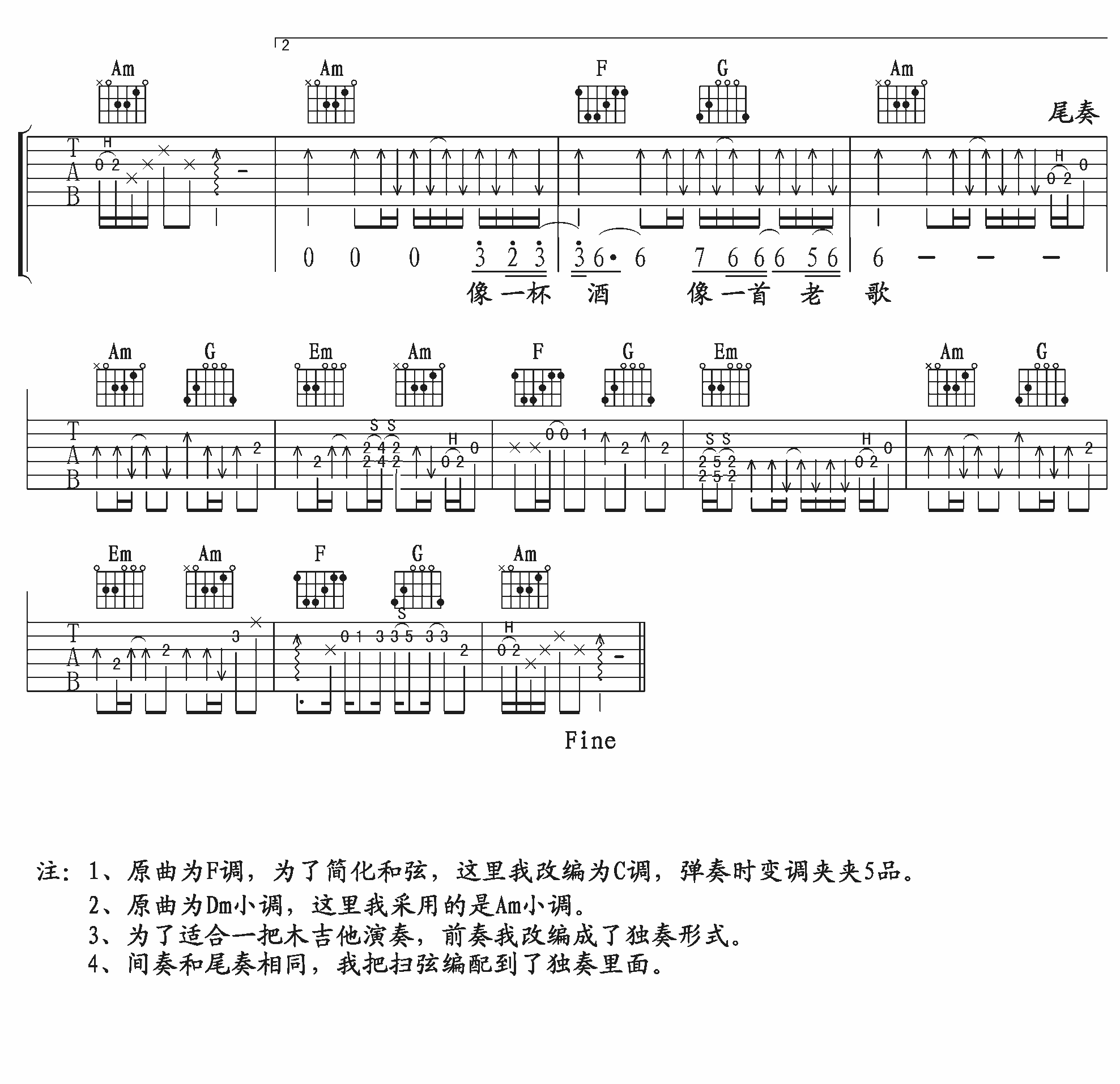 我的好兄弟吉他譜高進小瀋陽c調