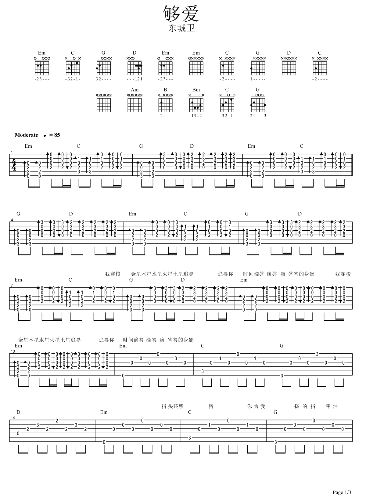 够爱吉他谱 曾沛慈/东城卫 G调高清弹唱谱_音伴