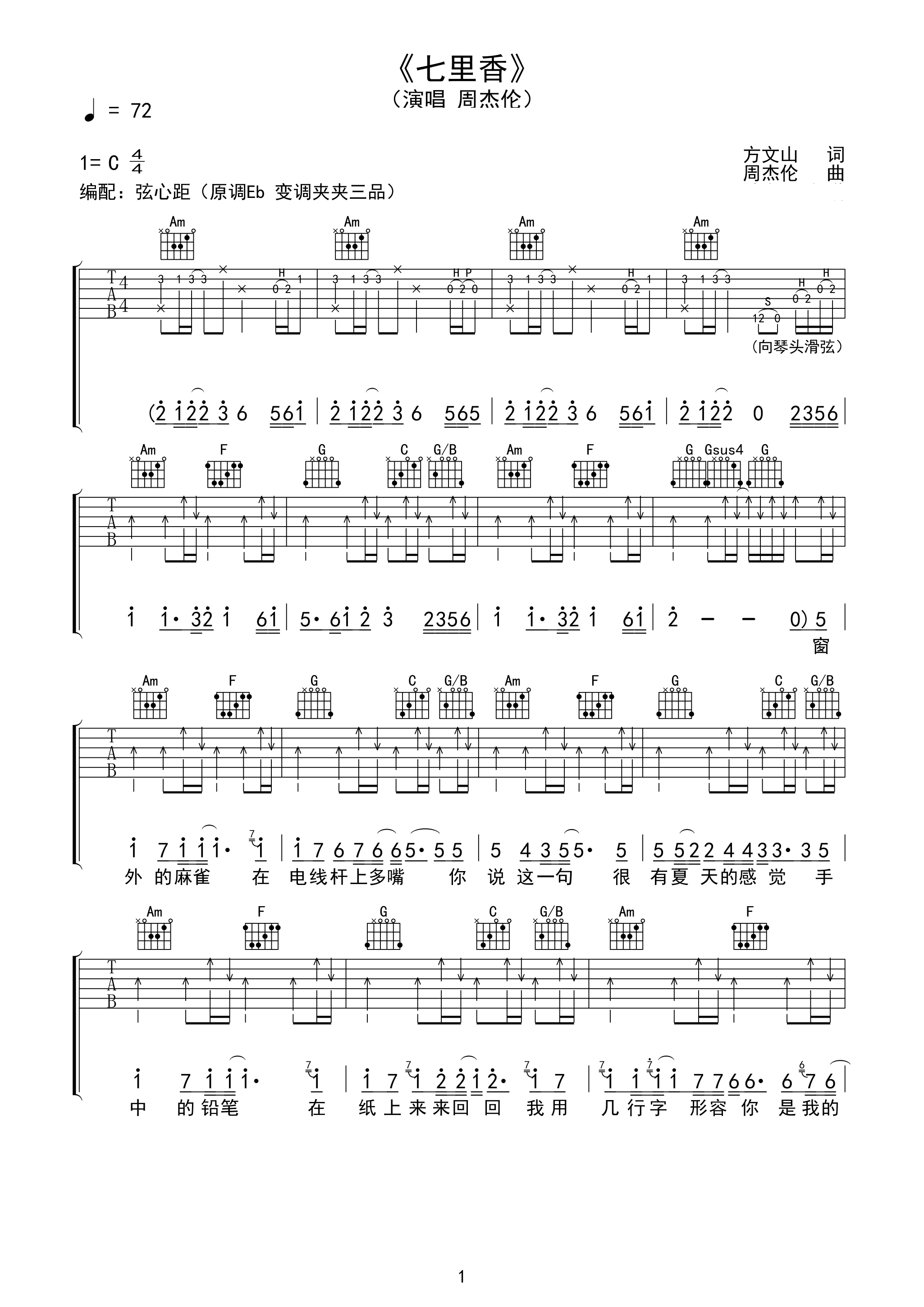 七里香吉他譜周杰倫c調