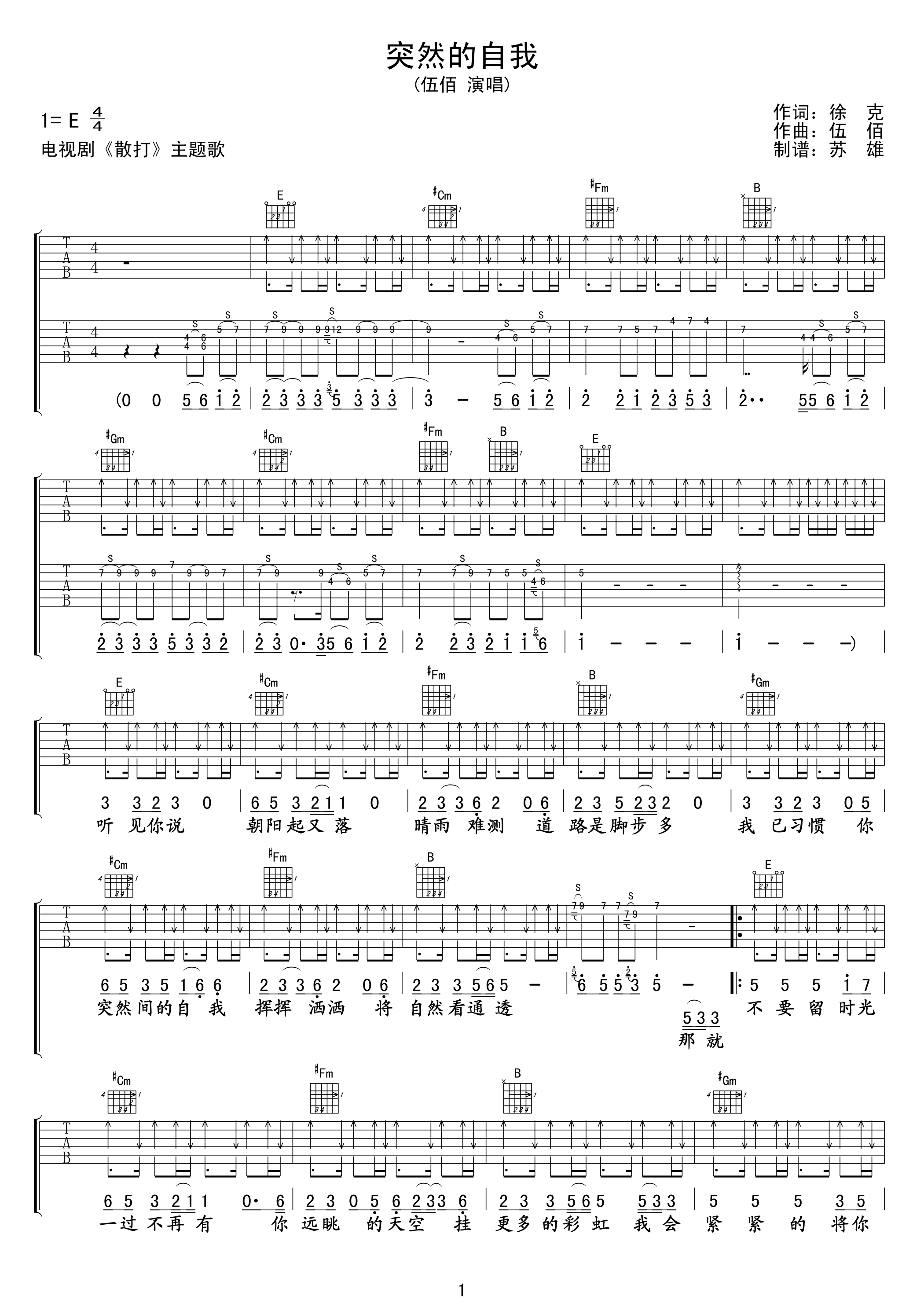 突然的自我吉他谱伍佰