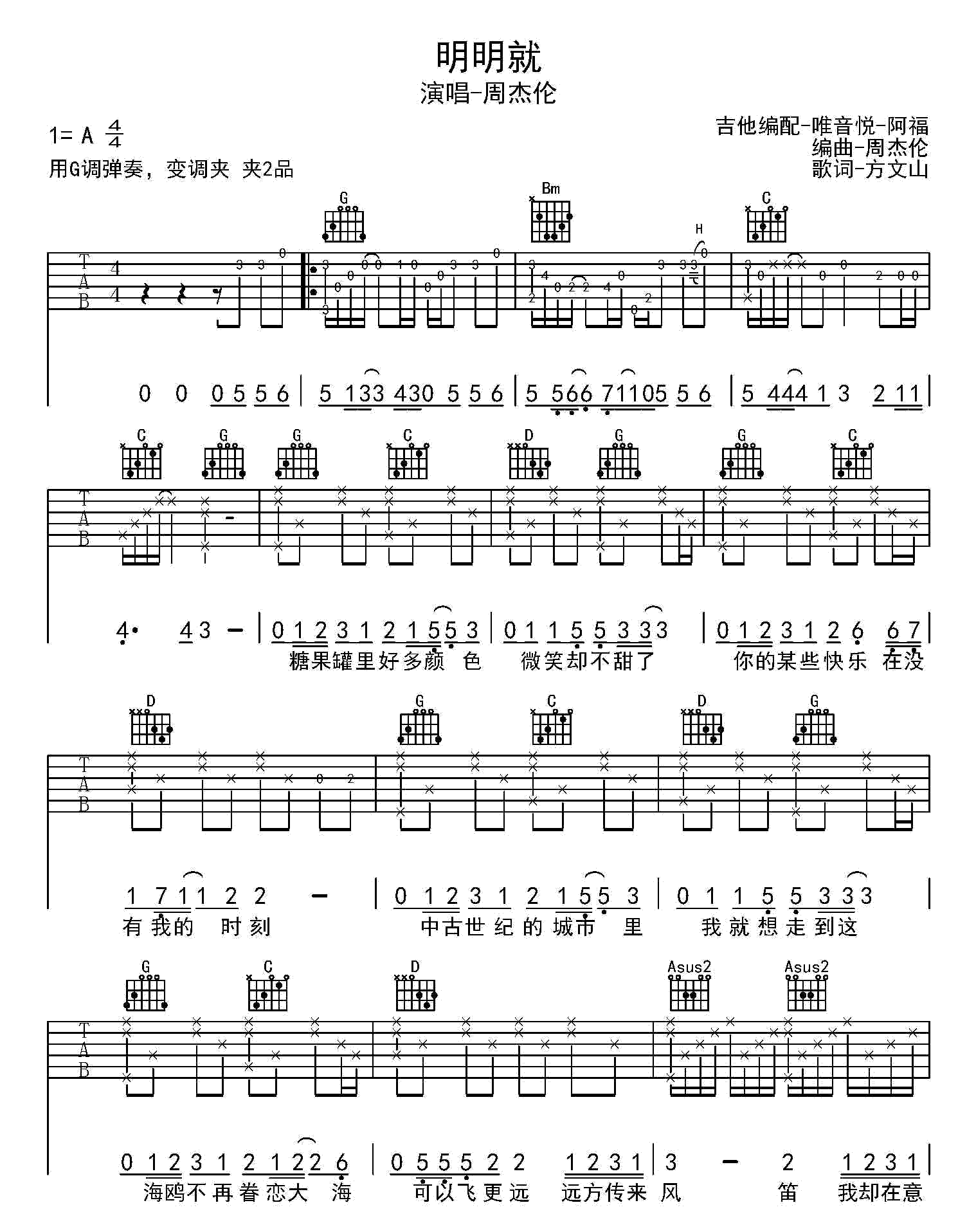 明明就吉他譜 周杰倫 g調