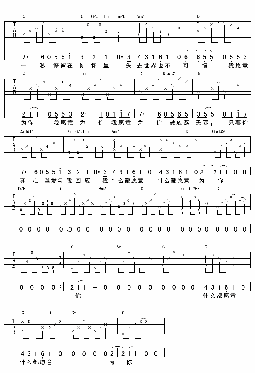 我愿意吉他谱原版图片