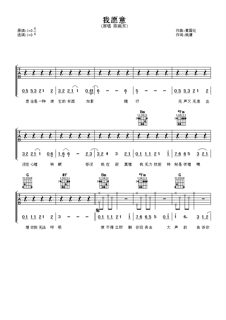 我愿意陈晓东图片