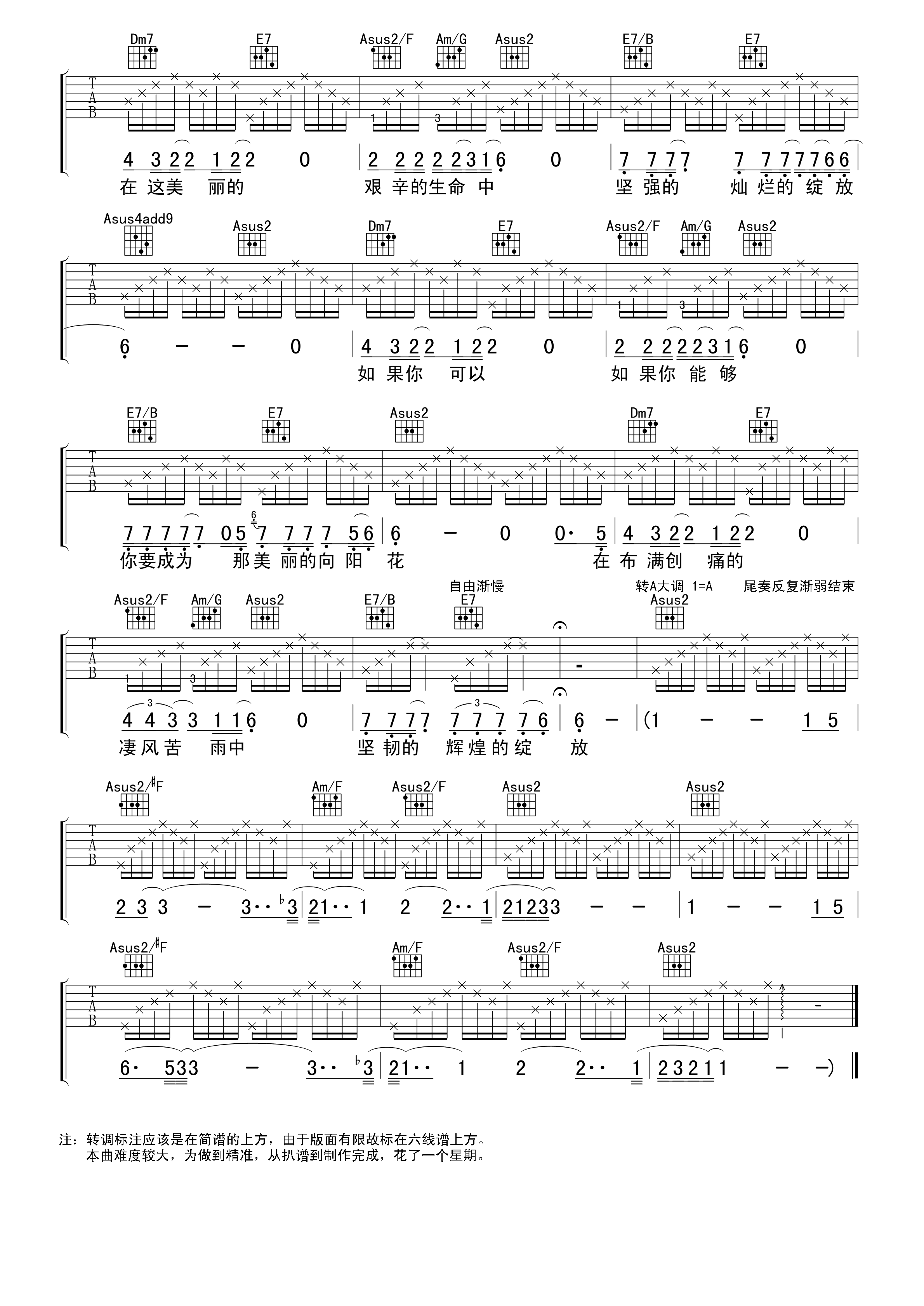 向阳花吉他谱,原版歌曲,简单扫弦版弹唱教学,六线谱指弹简谱6张图 - 极网吉它谱大全