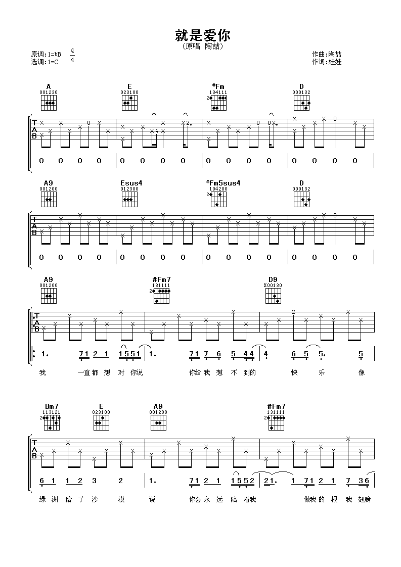 就是爱你吉他谱陶喆