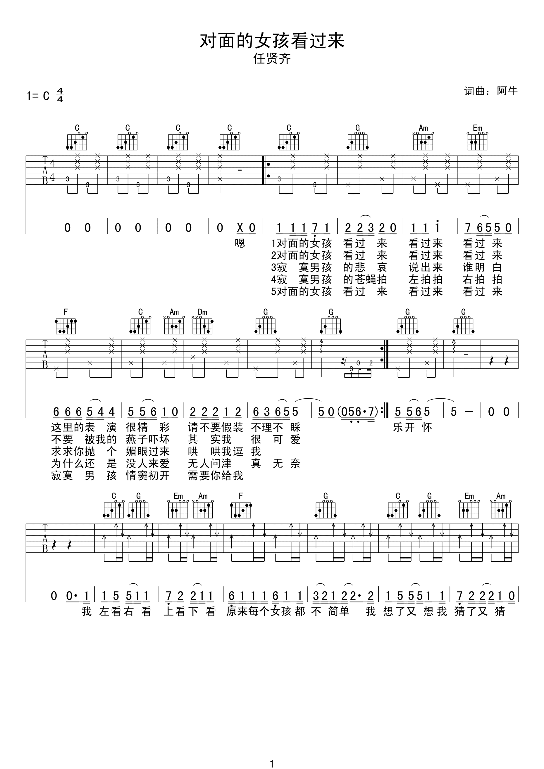 《对面的女孩看过来（吉他弹唱谱）》,阿牛（六线谱 调六线吉他谱-虫虫吉他谱免费下载