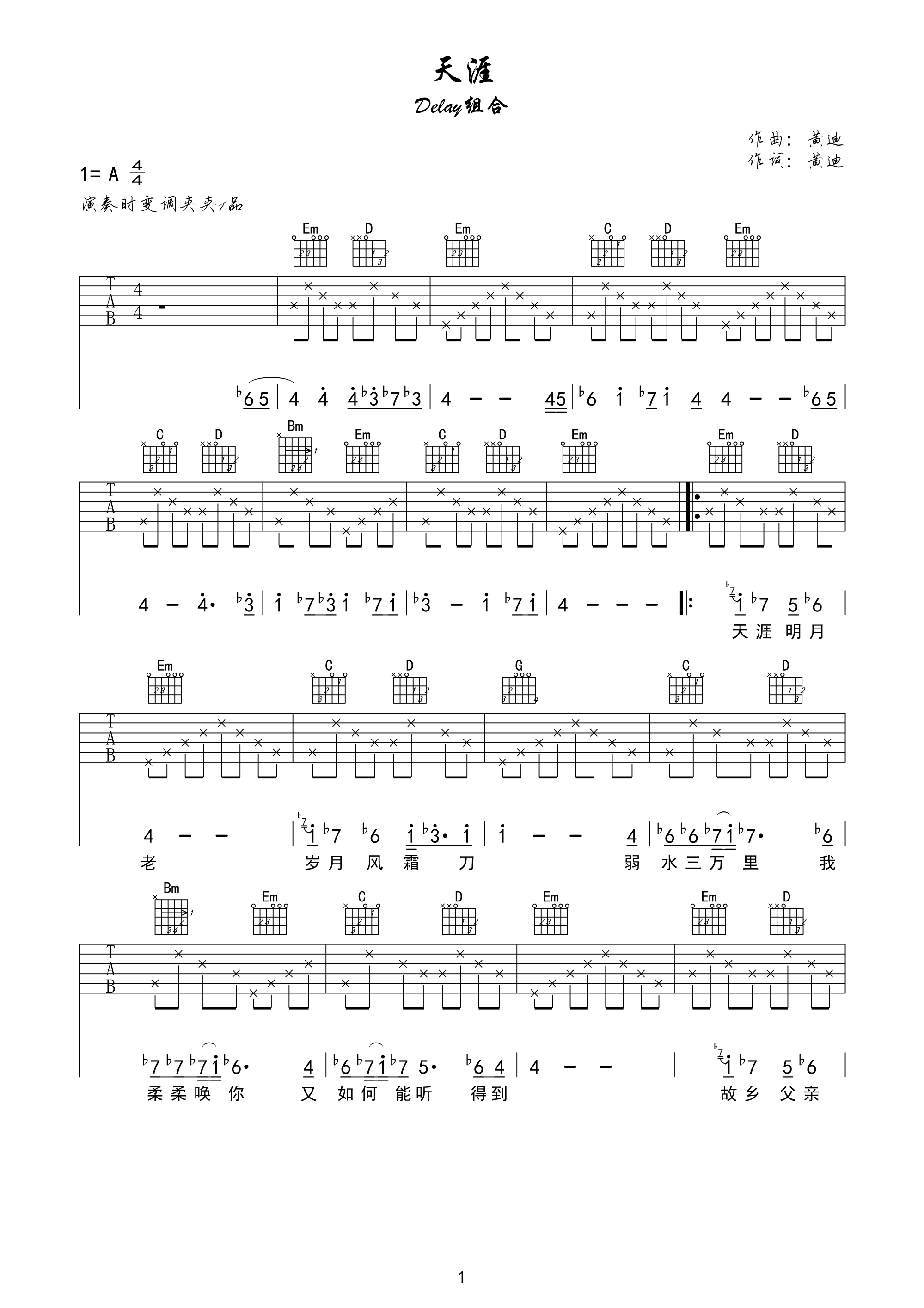 天涯吉他谱 delay组合