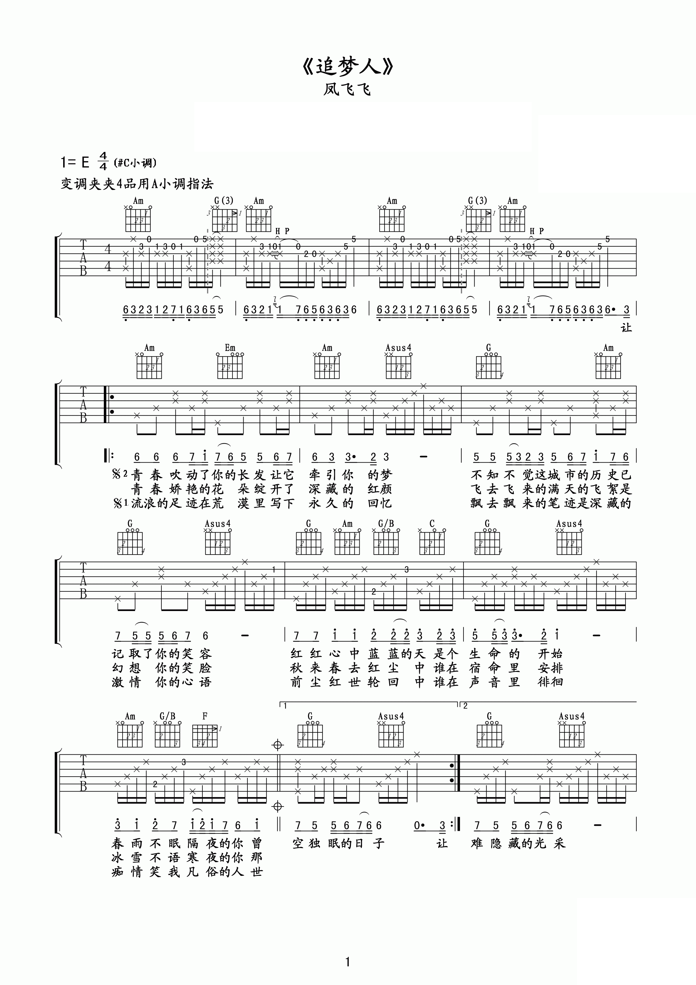 追梦人吉他谱_凤飞飞_G调指弹 - 吉他世界