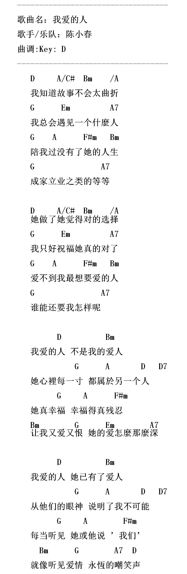 我爱的人吉他谱陈小春