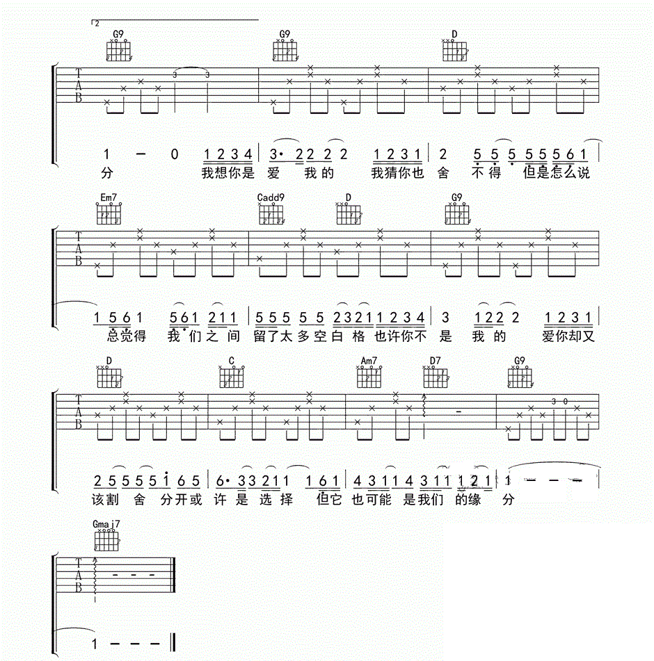 空白格杨宗纬吉他谱图片