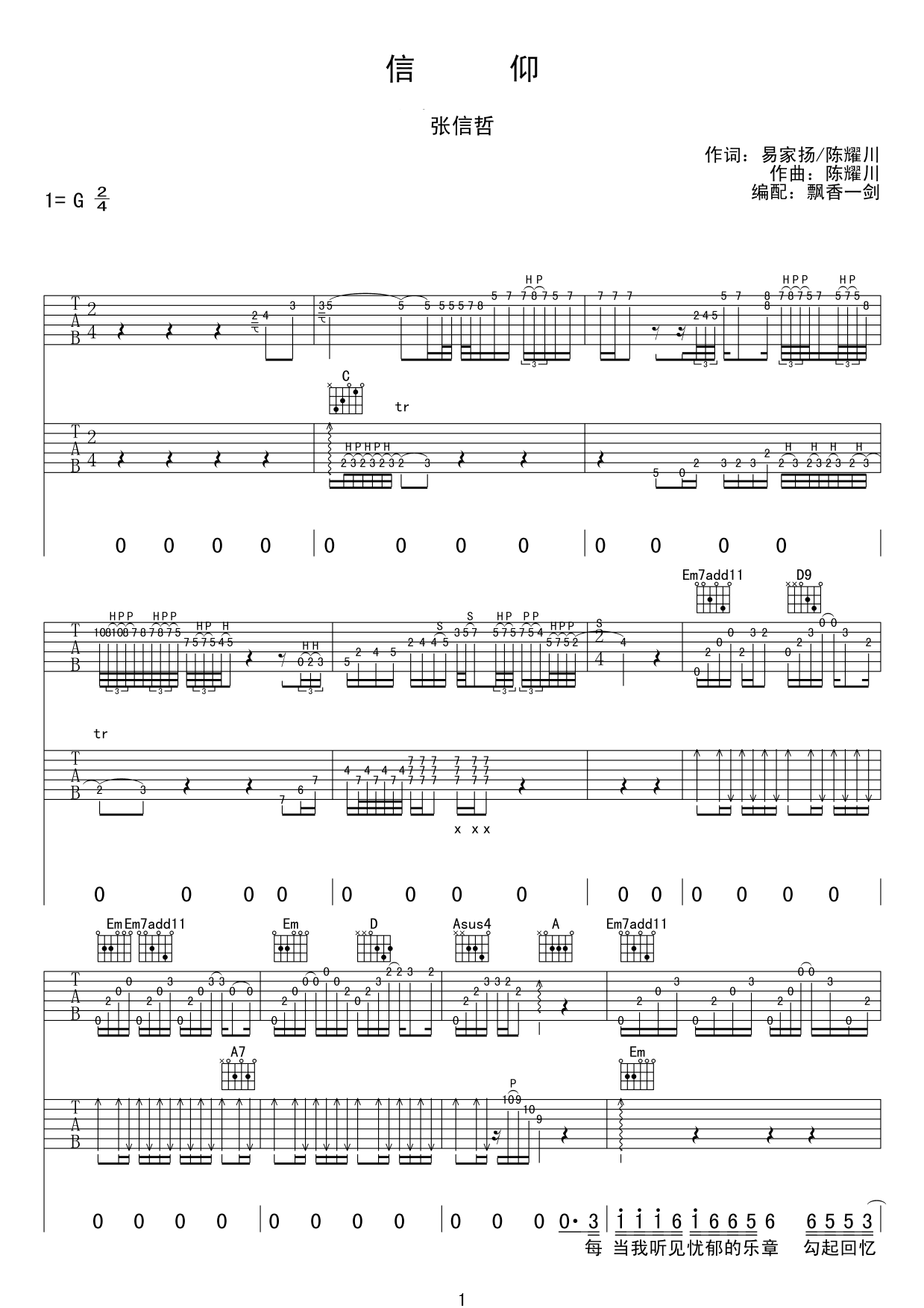信仰吉他谱 - 甫平 - G调吉他弹唱谱 - 琴谱网