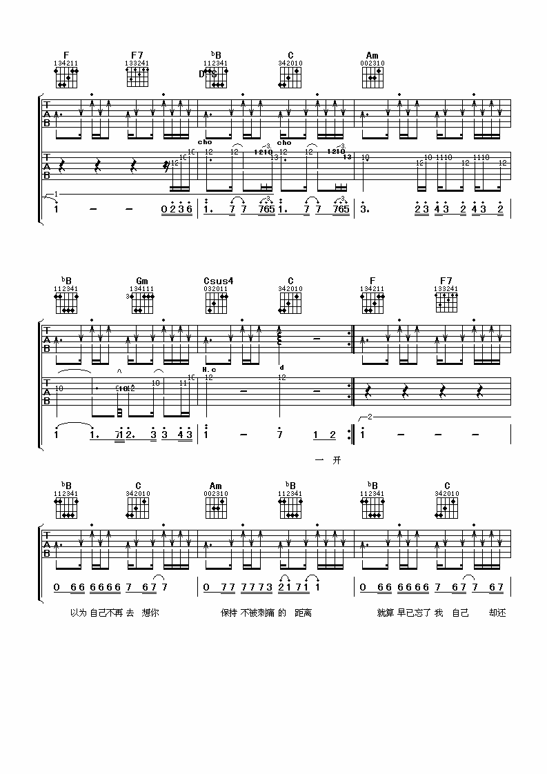 感动天感动地吉他谱 宇桐非