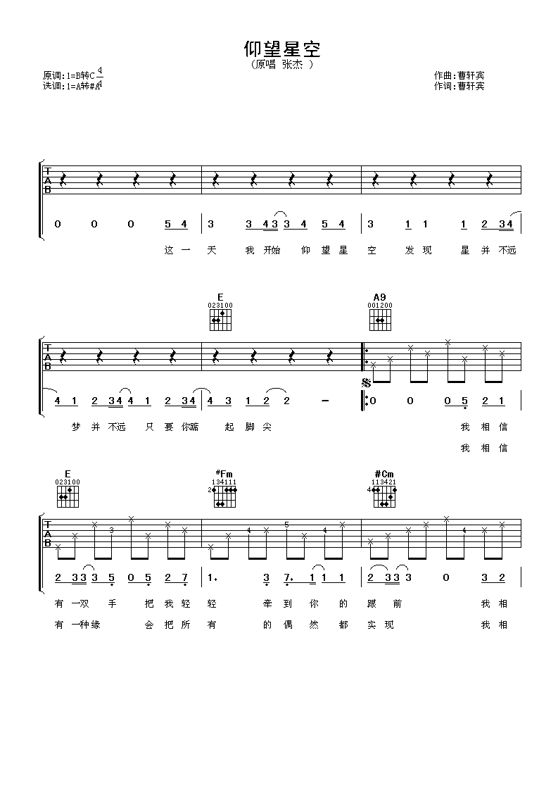 张杰仰望星空吉他谱图片