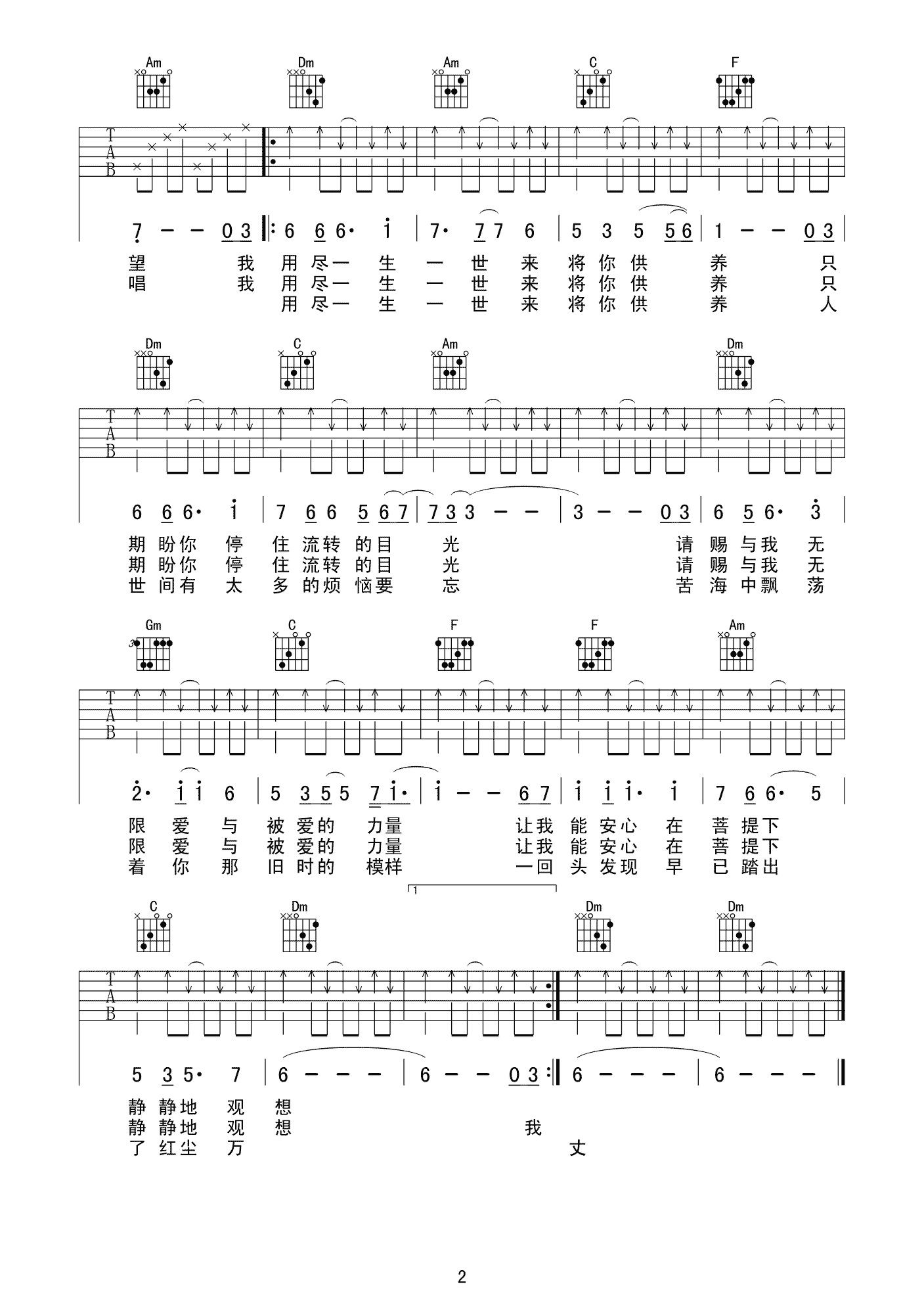 爱的供养吉他谱-指弹谱-c调-虫虫吉他