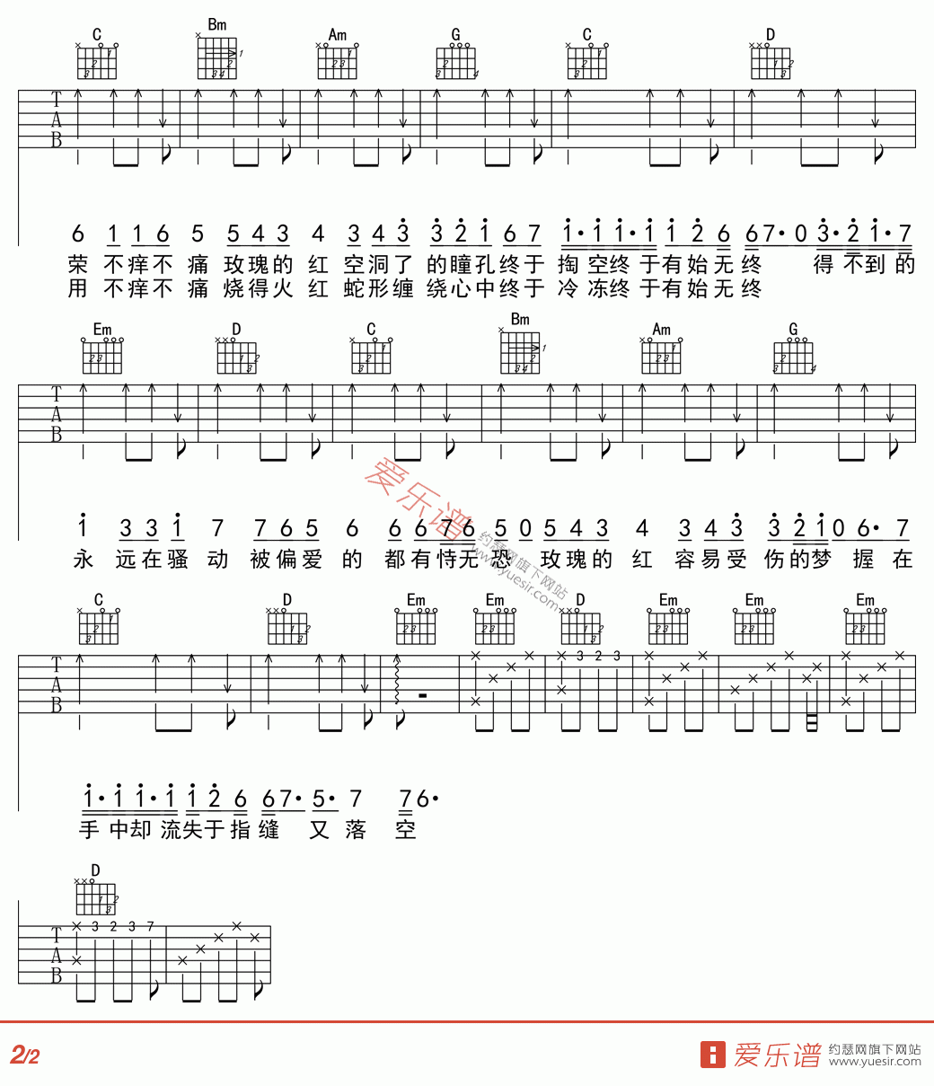红玫瑰—陈奕迅C调六线吉他谱-虫虫吉他谱免费下载