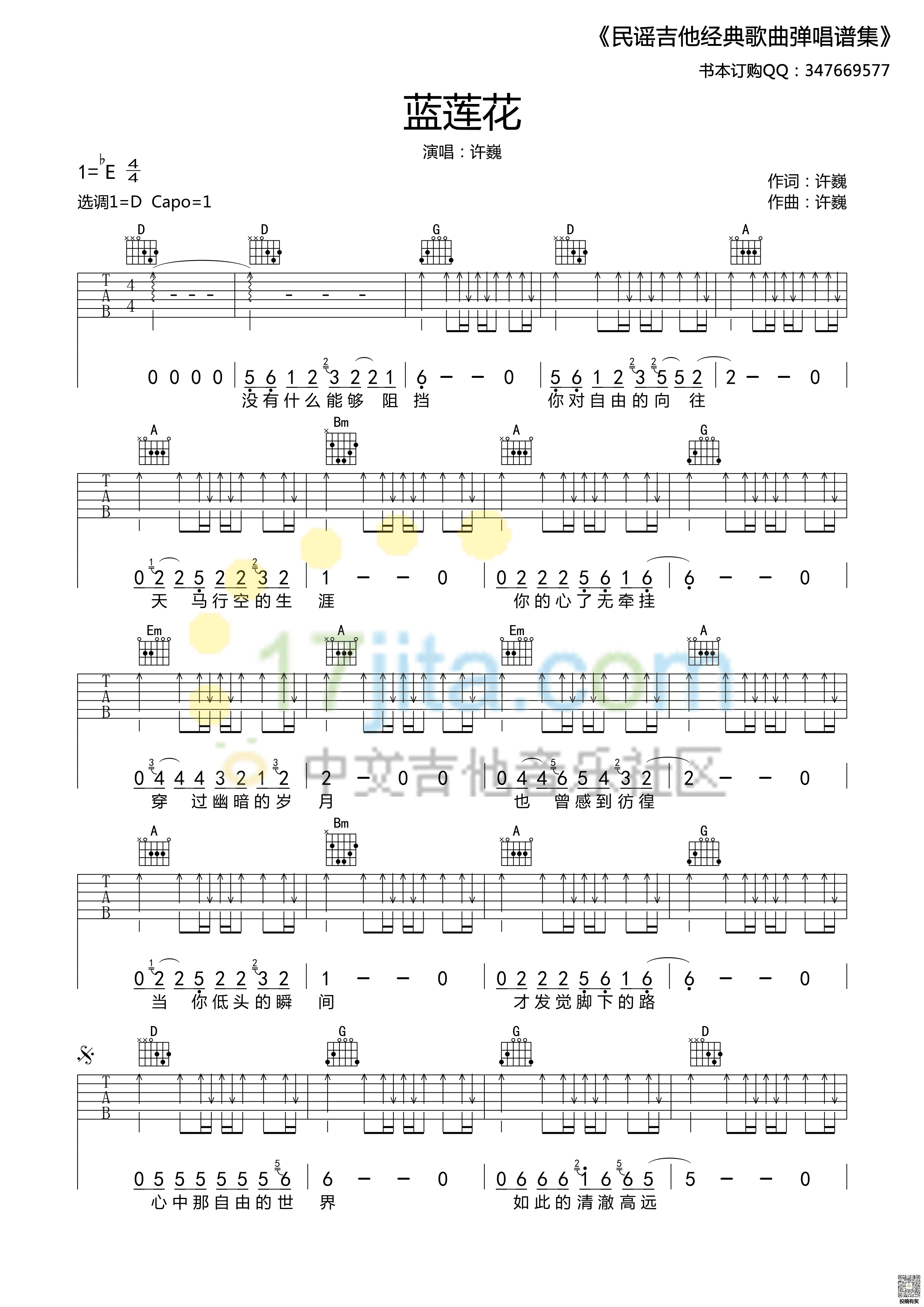 古典独奏曲谱《蓝莲花》- 吉他谱 选用G调指法编配 - 初级谱子 - 六线谱(独奏/指弹谱) - 易谱库