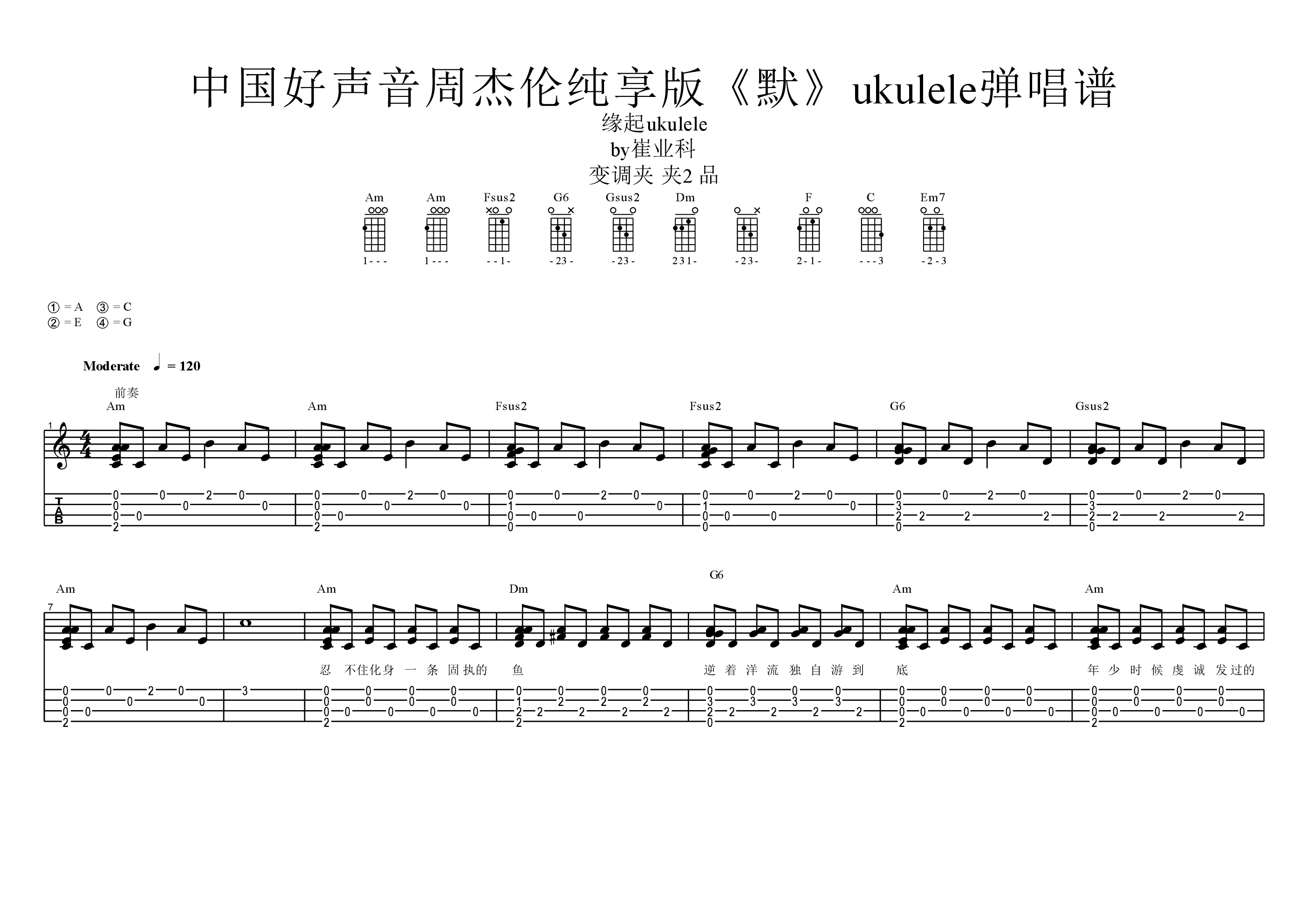 默ukulele谱中国好声音周杰伦纯享版